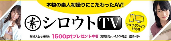 シロウトTVの画像