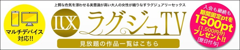 ラグジュTVランキング画像800px