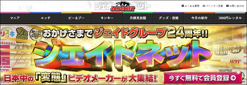 JADE NETヘッダー画像