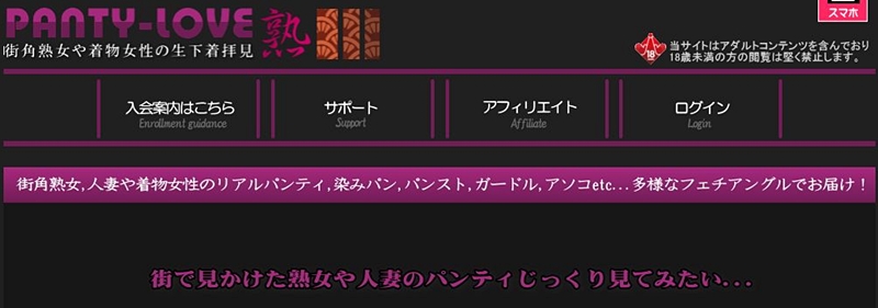 PANTY-LOVE熟ヘッダー画像